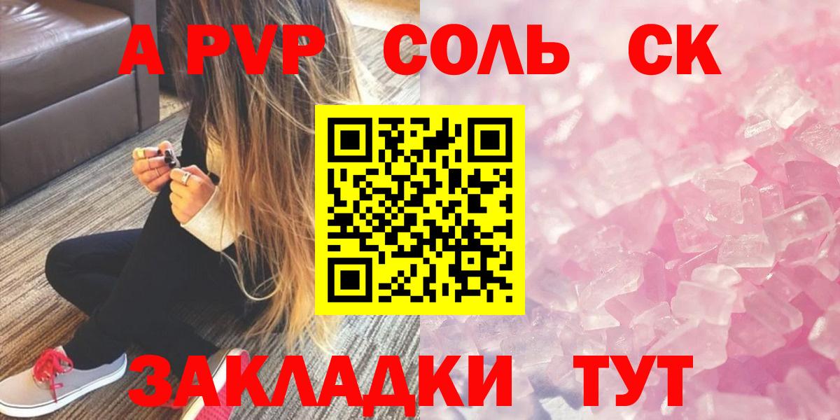 A-PVP Соль  A PVP крисы CK  Псков  Вход с VPN  Alpha-PVP крисы CK 