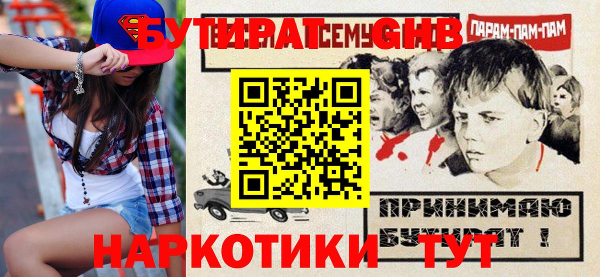 Бутират оксана  Вход с VPN  Псков 