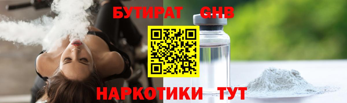 Бутират бутик Псков