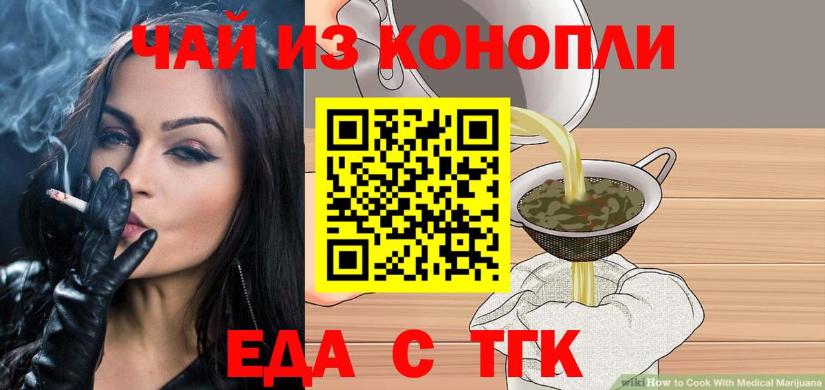 Псков  Еда ТГК конопля  Вход с VPN 