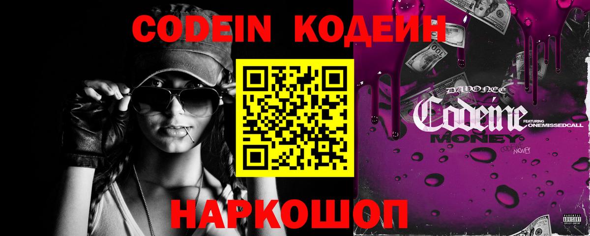 Кодеин напиток Lean (лин)  Кодеиновый сироп Lean напиток Lean (лин)  Вход с VPN  Псков 
