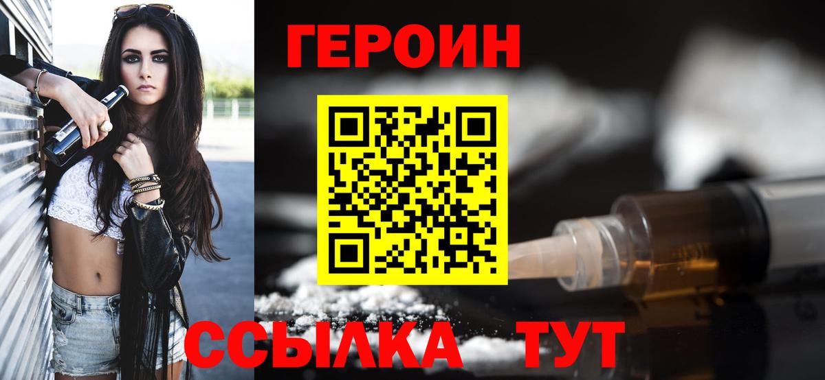 Псков  Героин Heroin  Вход с VPN 