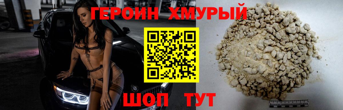ГЕРОИН афганец Псков