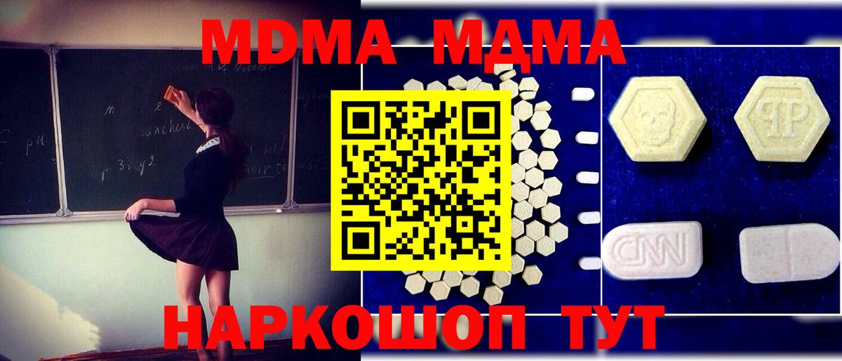 МДМА VHQ  Вход с VPN  МДМА  Псков 