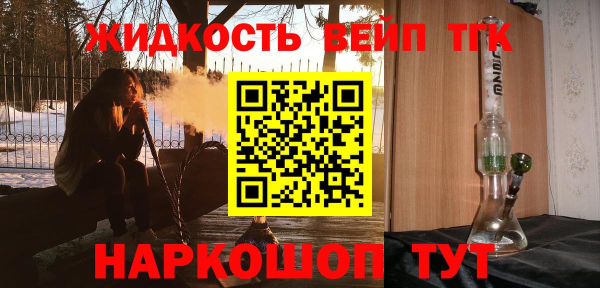 ТГК гашишное масло Псков